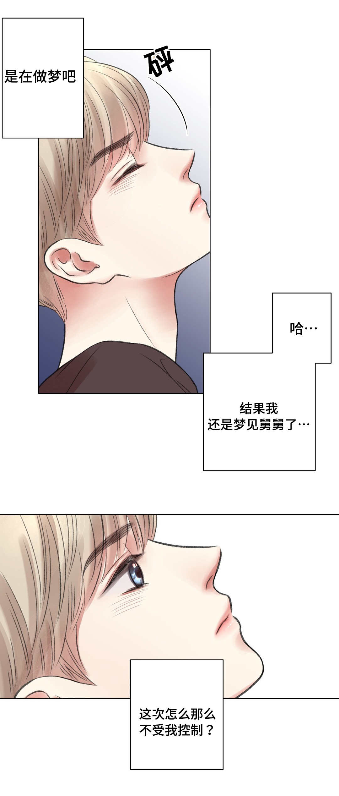 接纳的心理学定义漫画,第22章：又来1图