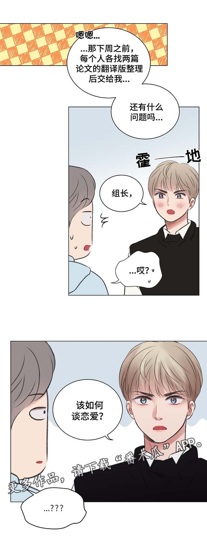 接纳者漫画,第38章：和我一起去游乐场2图