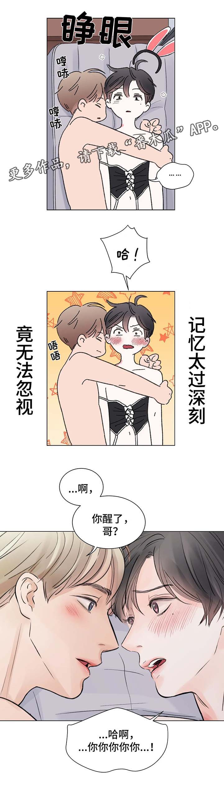 治愈系情绪接纳者漫画,第71章：番外：某个夏日3（1）3图