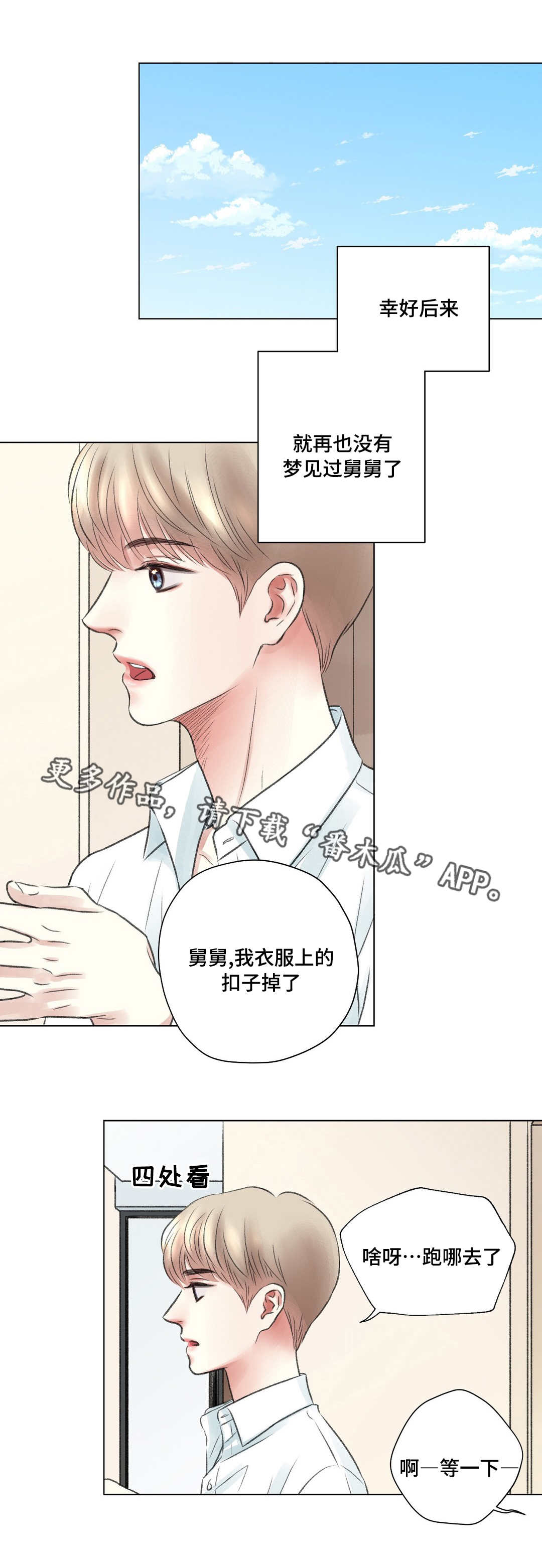 接纳者漫画,第19章：奇怪4图