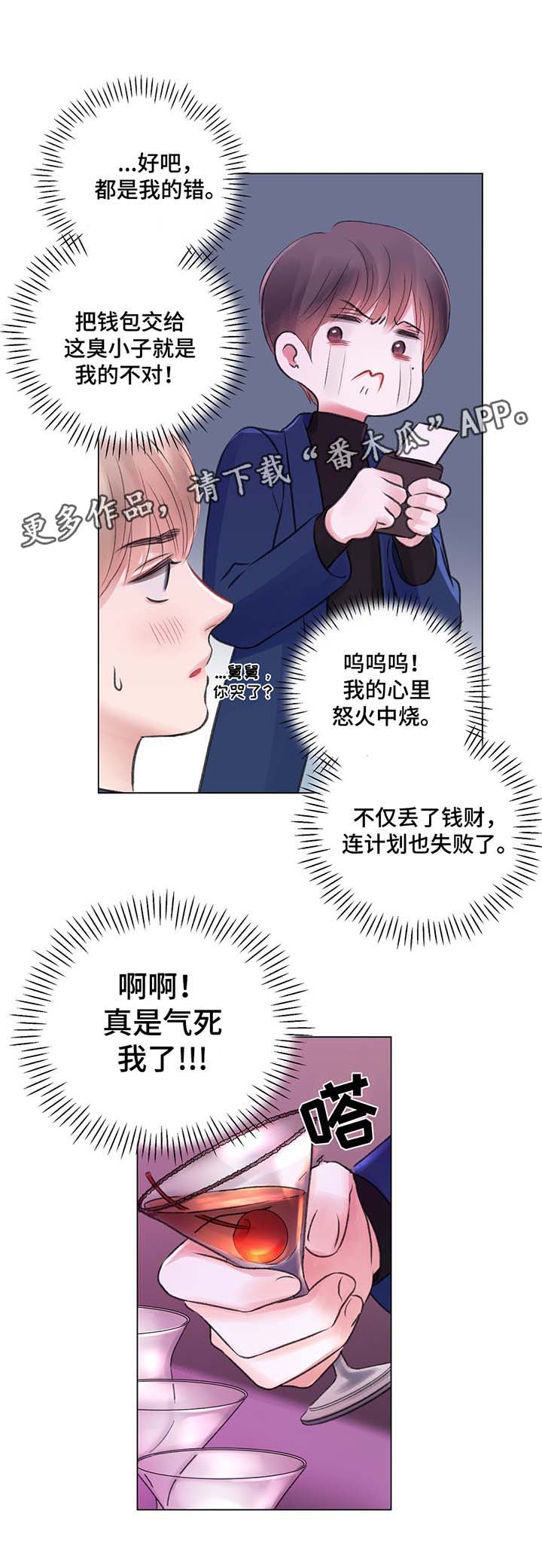 接纳者漫画,第31章：高额消费3图