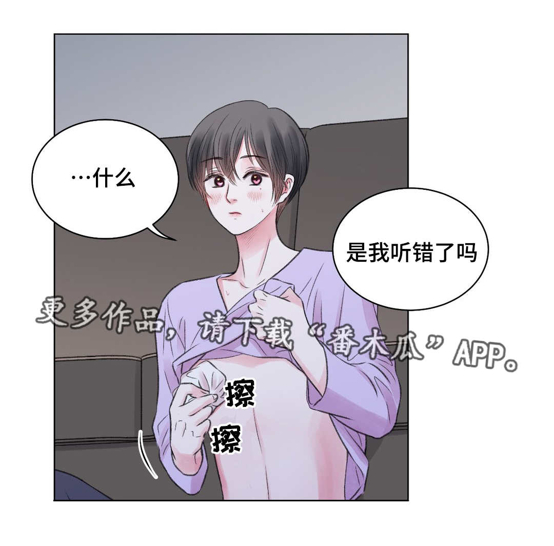 接纳者漫画,第21章：震惊1图