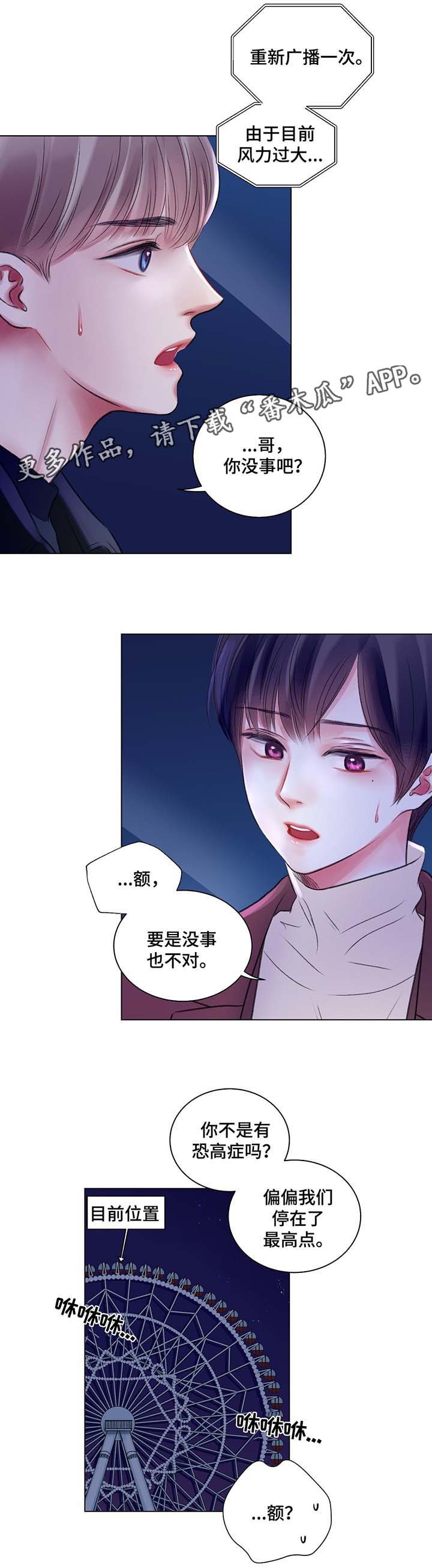 接纳型人格漫画,第40章：摩天轮事件1图