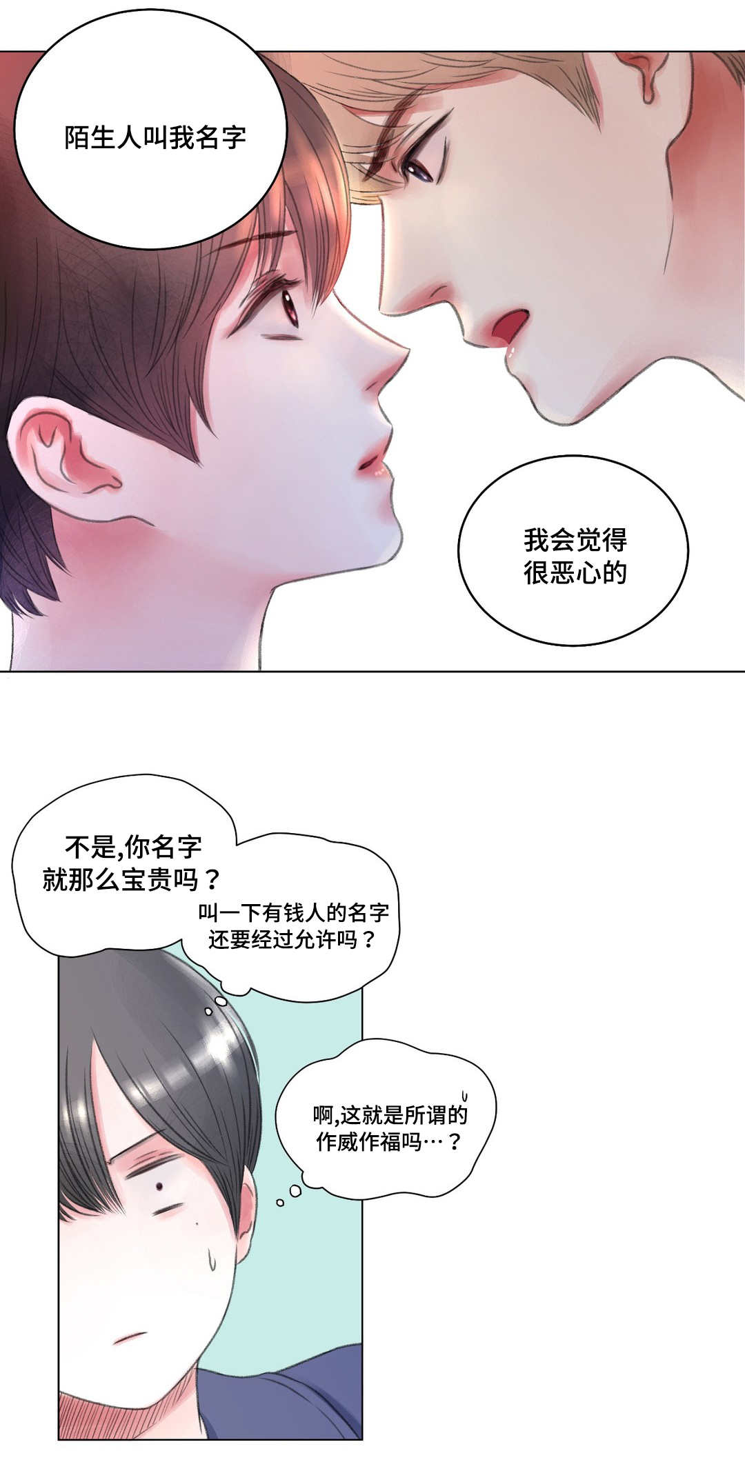 接纳者漫画,第2章：少爷1图