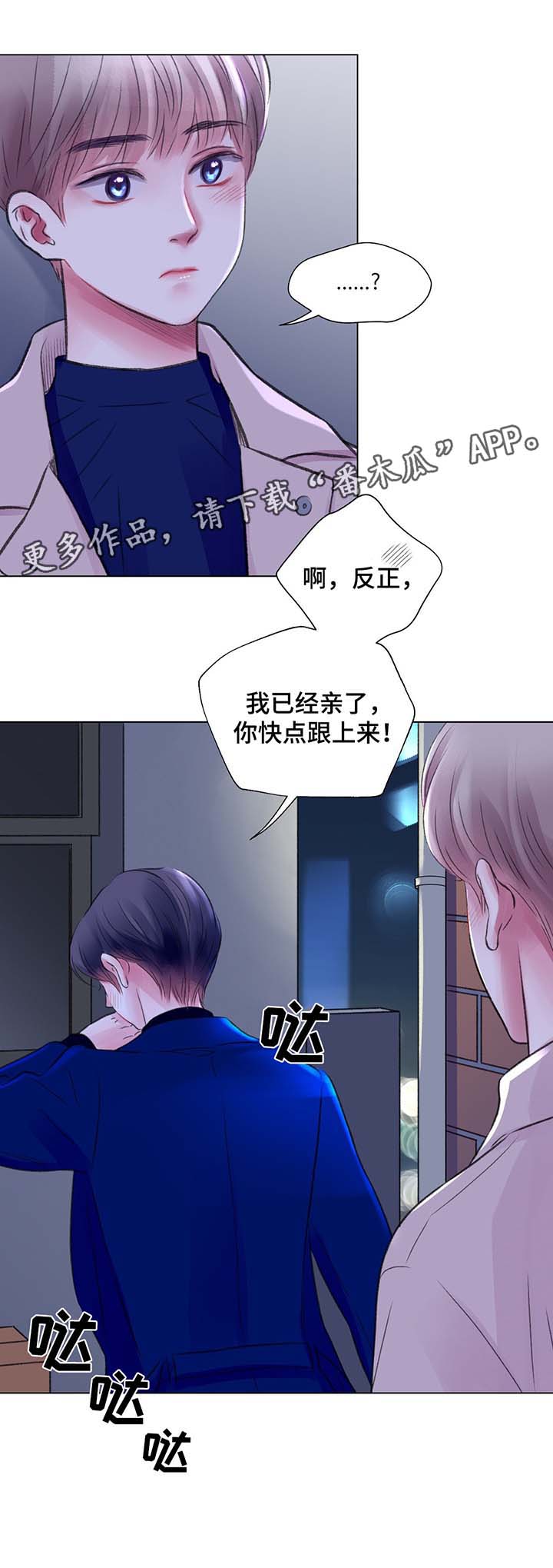 接纳型人格漫画,第29章：酒吧之行3图