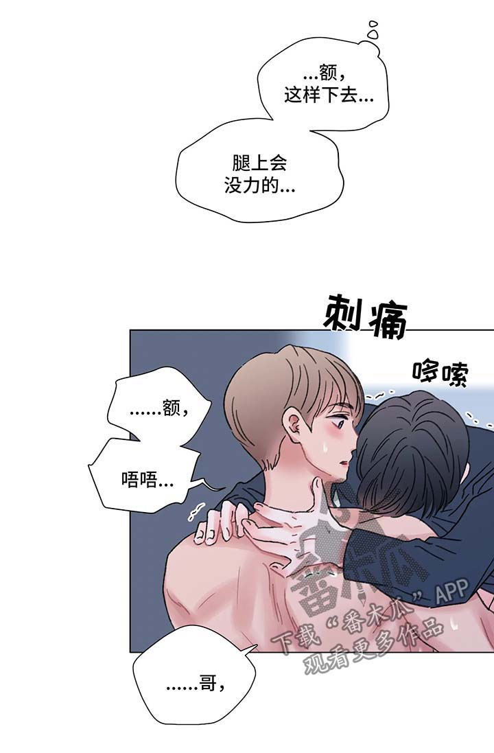 接纳和接受的区别漫画,第58章：顺其自然2图