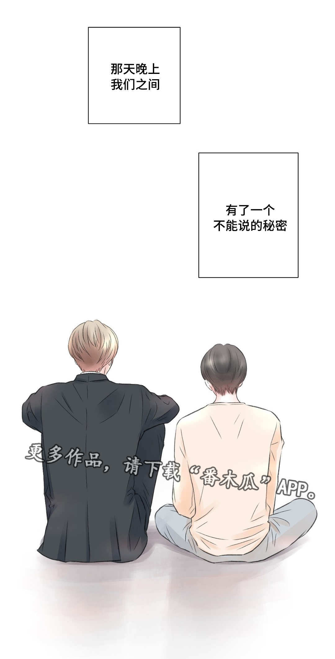 接纳者漫画,第14章：秘密4图