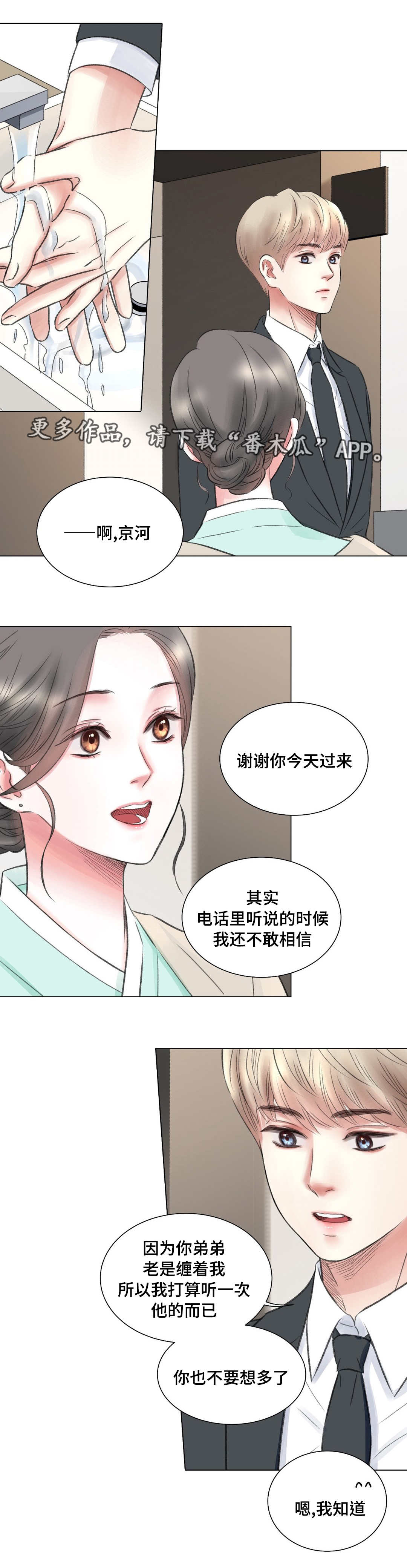 接纳离异者的故事漫画,第13章：努力2图