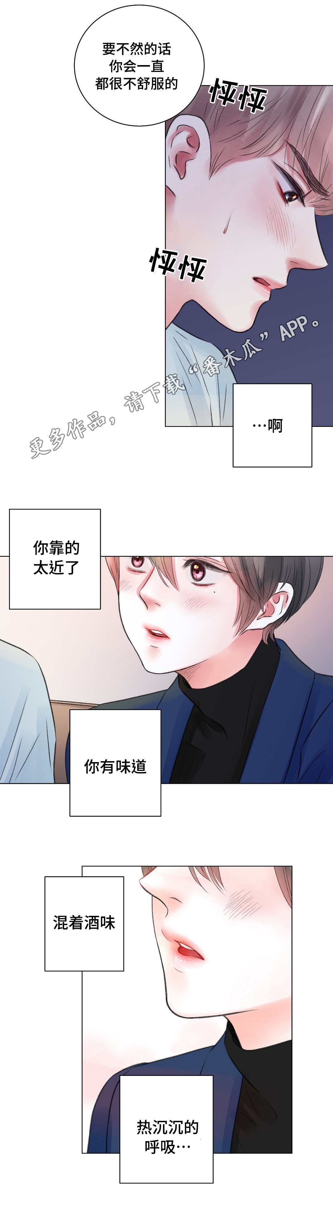 接纳者漫画,第25章：谈心5图