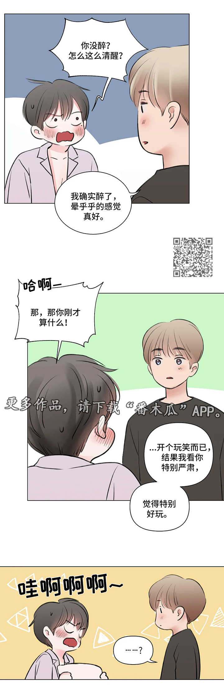 接纳者漫画,第64章：番外：某个春日2（2）5图