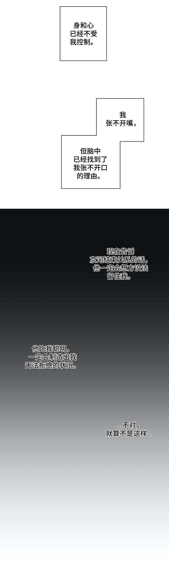 如何正确对待和接纳跨性别者漫画,第44章：自私的人1图