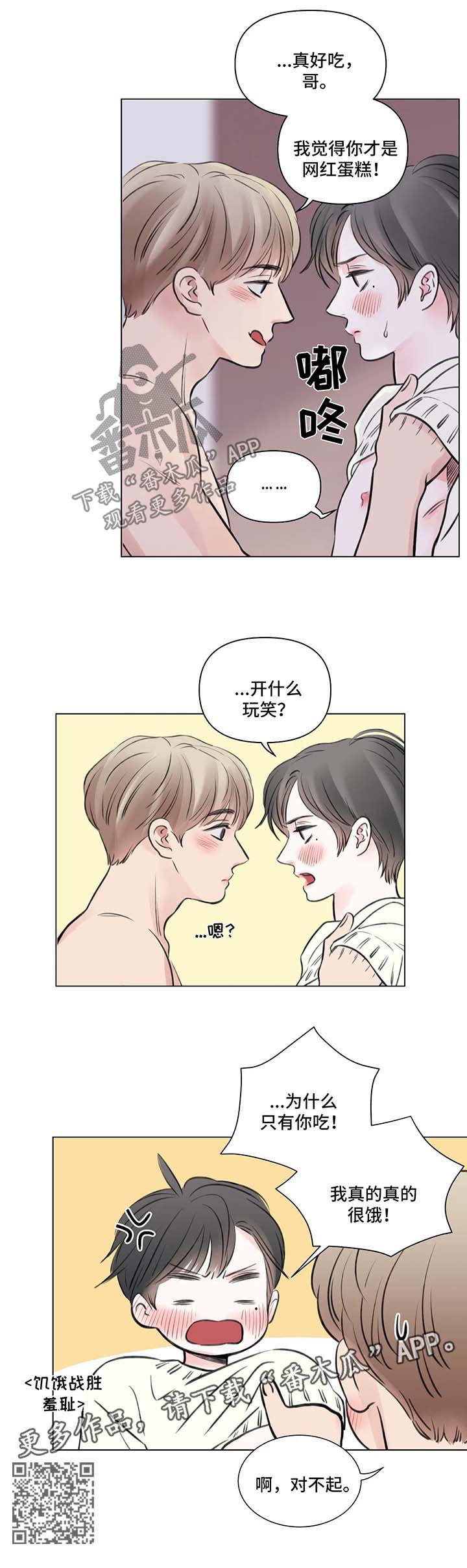 漫画接纳者漫画,第75章：番外：某个秋日2（1）2图