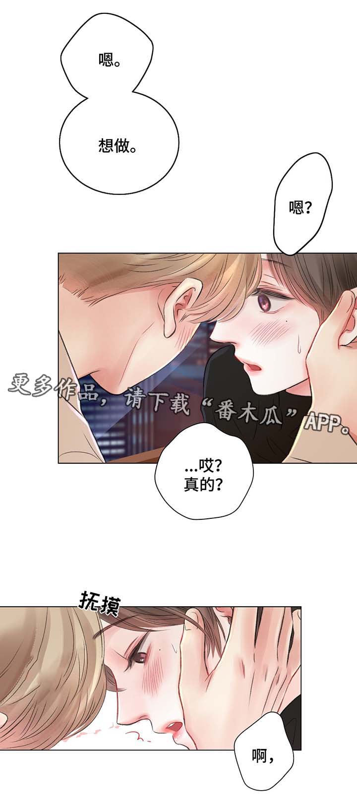 接纳者漫画,第33章：你要负责5图