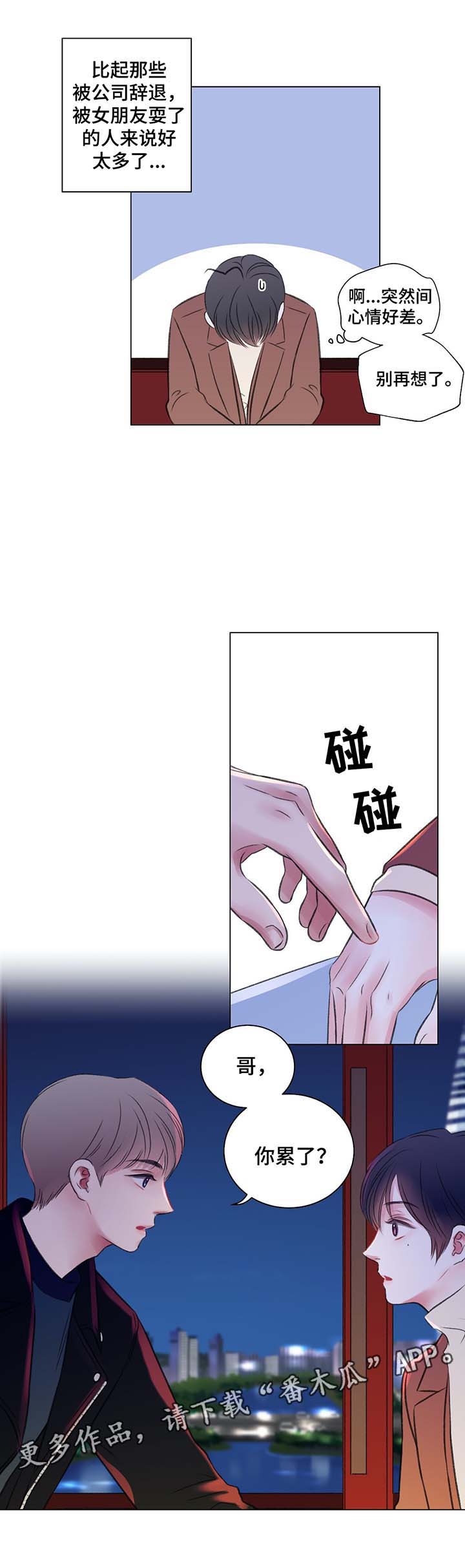接纳者漫画,第40章：摩天轮事件1图