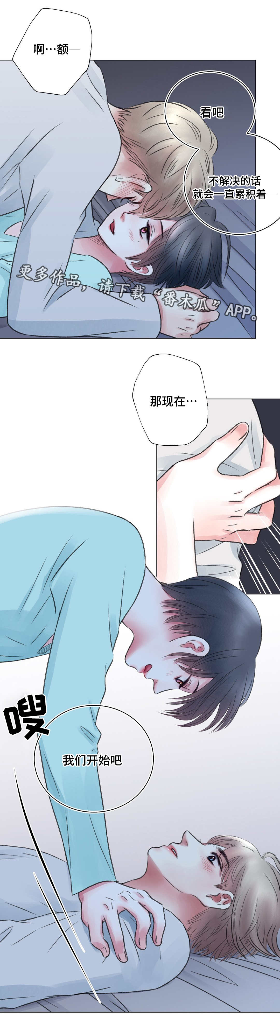 接纳者漫画,第18章：做梦3图