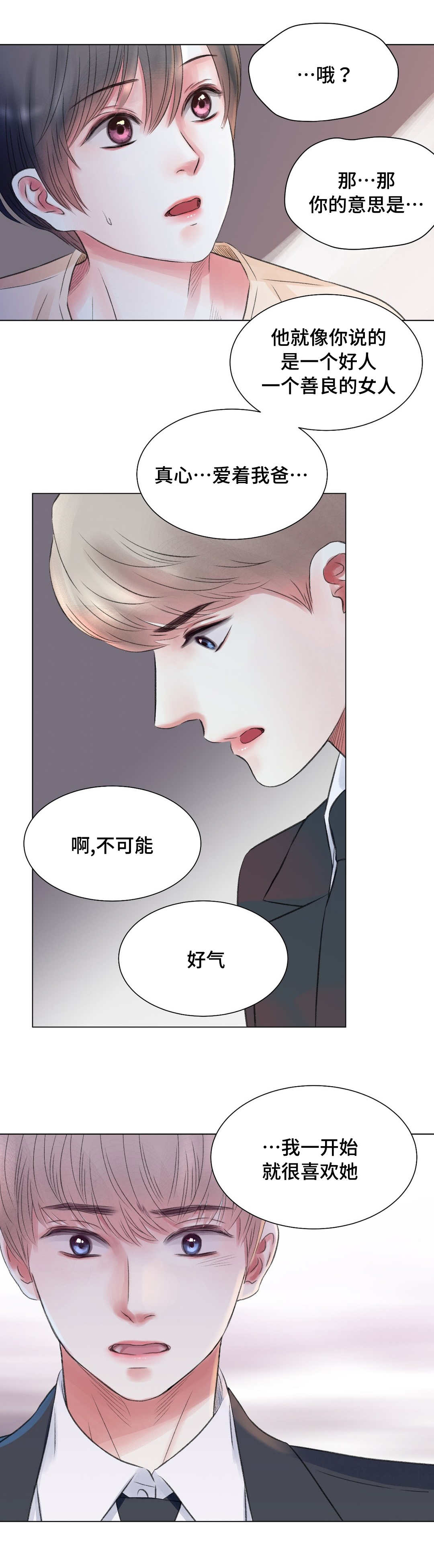 接纳者漫画,第14章：秘密2图