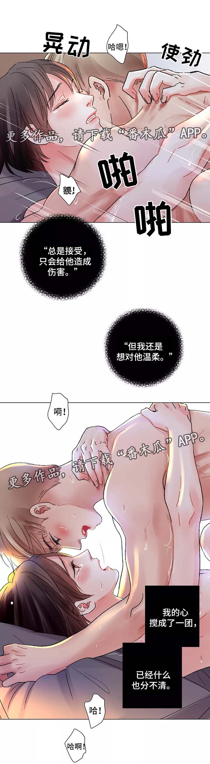 接纳者漫画,第46章：不安的预感1图