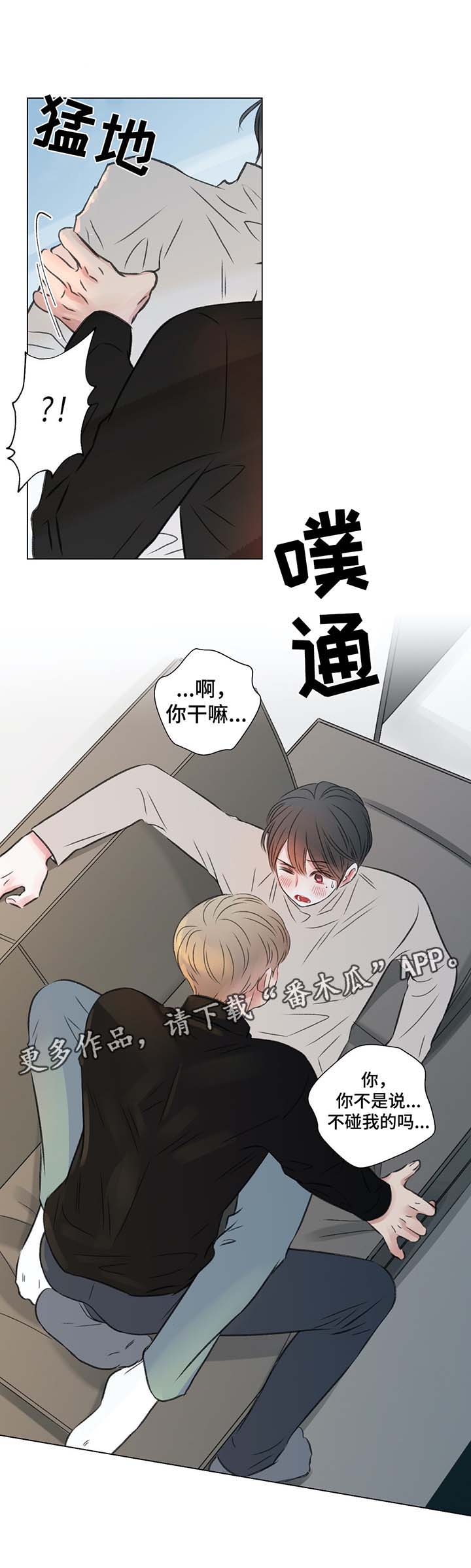 客户接纳者漫画,第37章：自己看着办5图