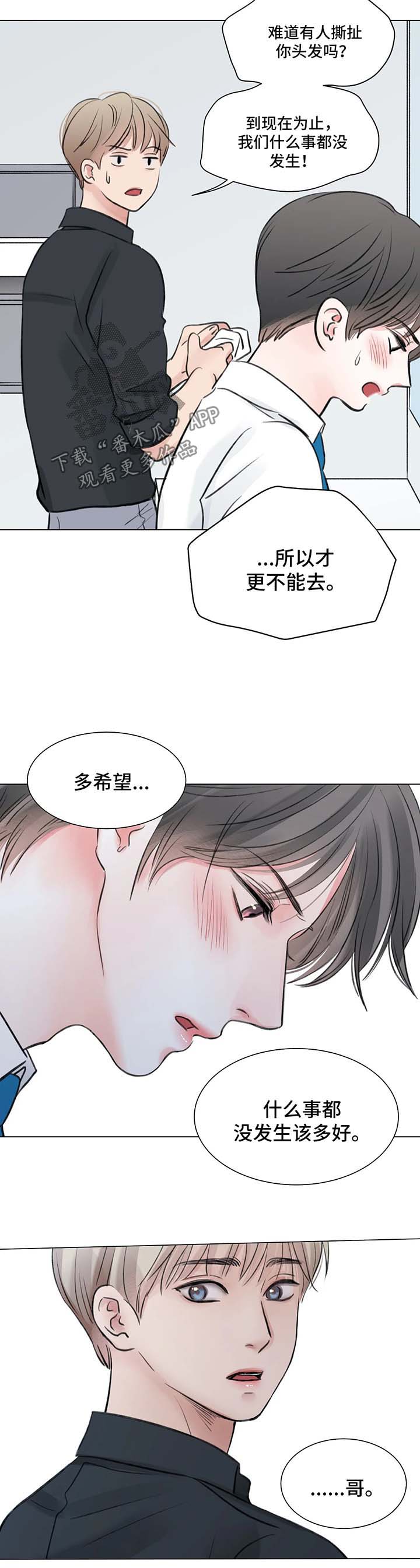 接纳型人格漫画,第77章：番外： 后来的后来2图