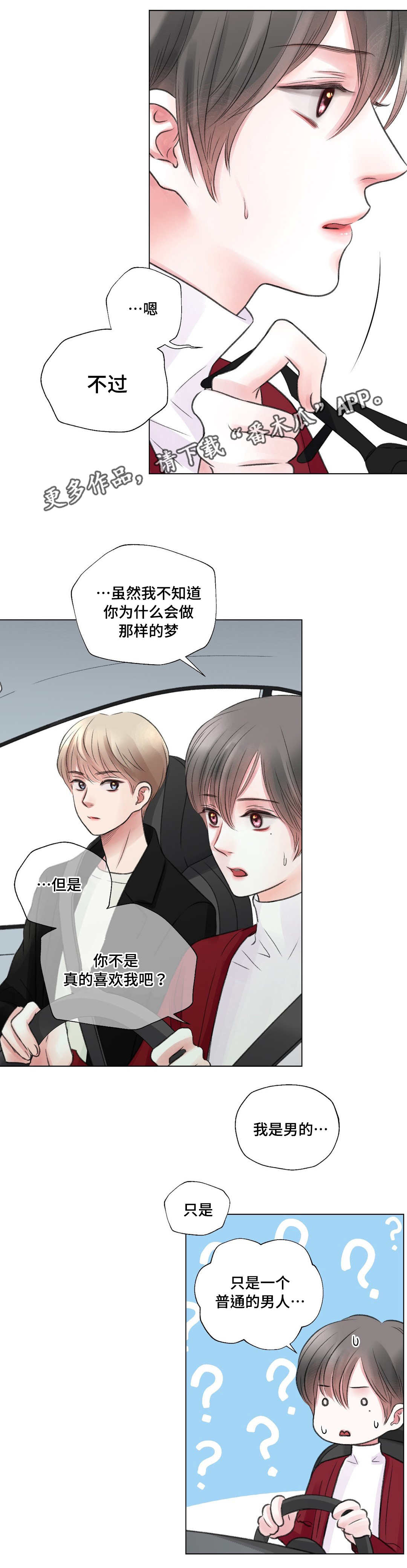 接纳者漫画,第26章：摊牌4图