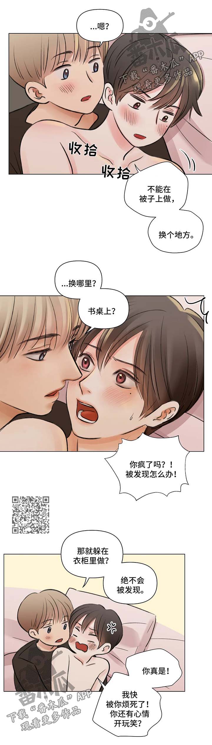 接纳情绪漫画,第65章：番外：某个春日3（1）1图