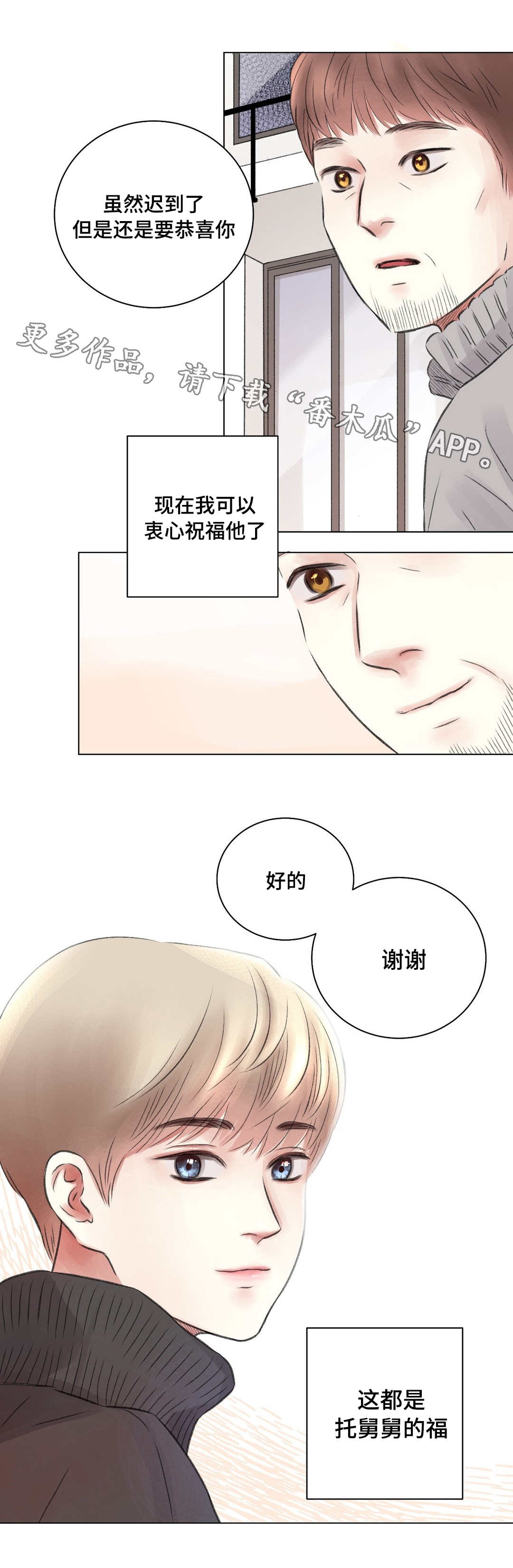 接纳和接受的区别漫画,第15章：祝福1图