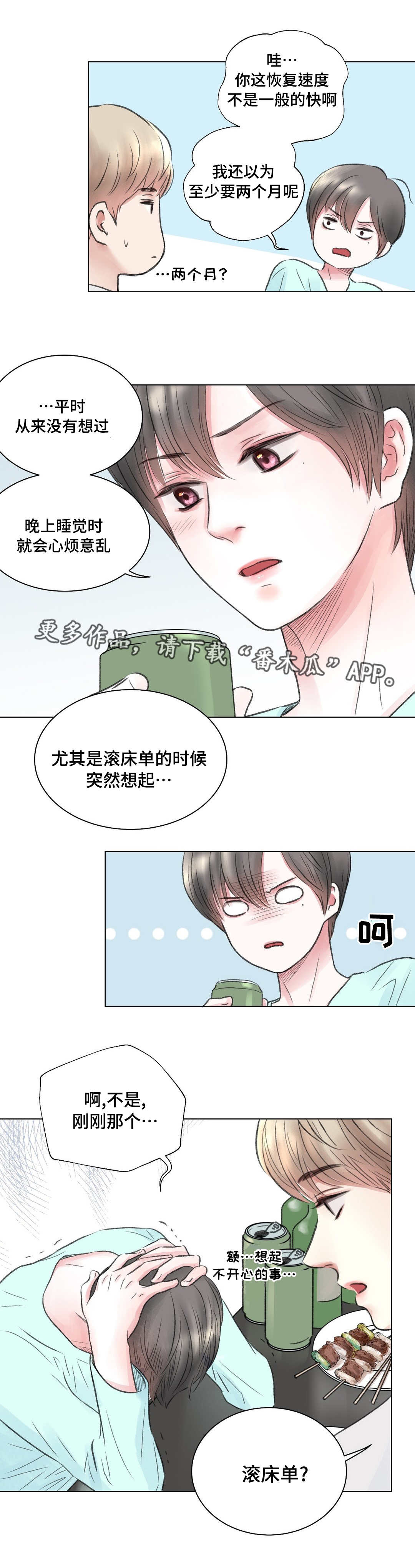接纳者漫画,第16章：刺激3图
