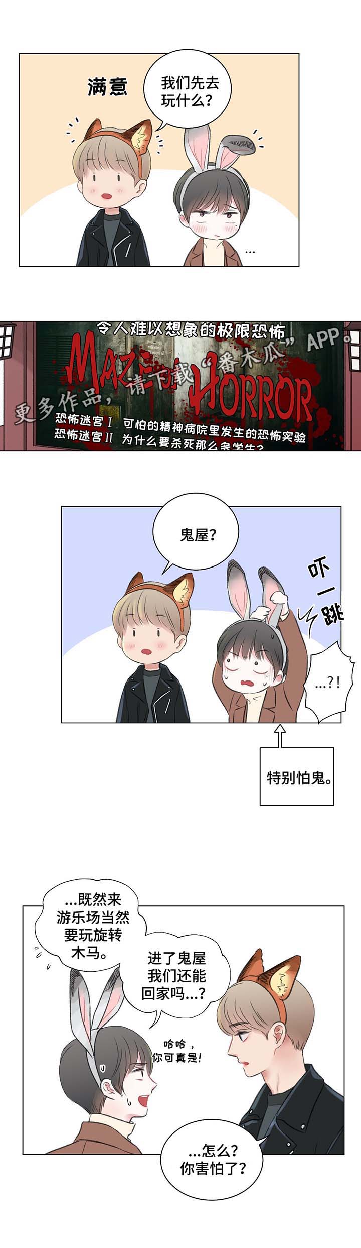 接纳者漫画,第39章：游乐场之行1图