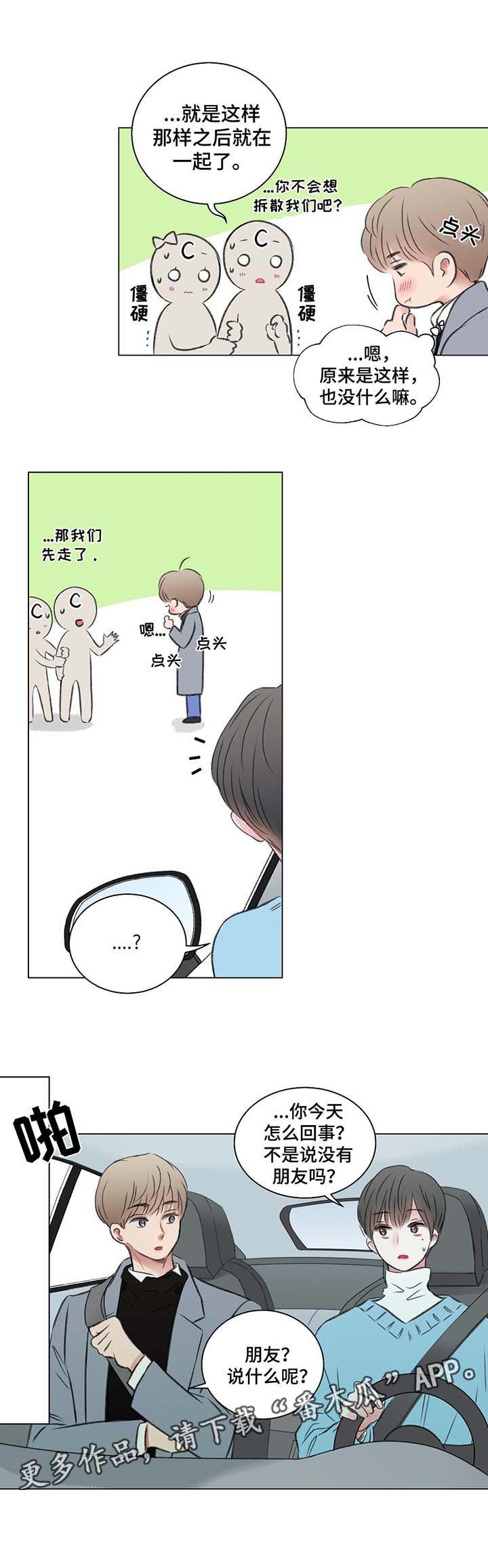 接纳者漫画,第38章：和我一起去游乐场3图