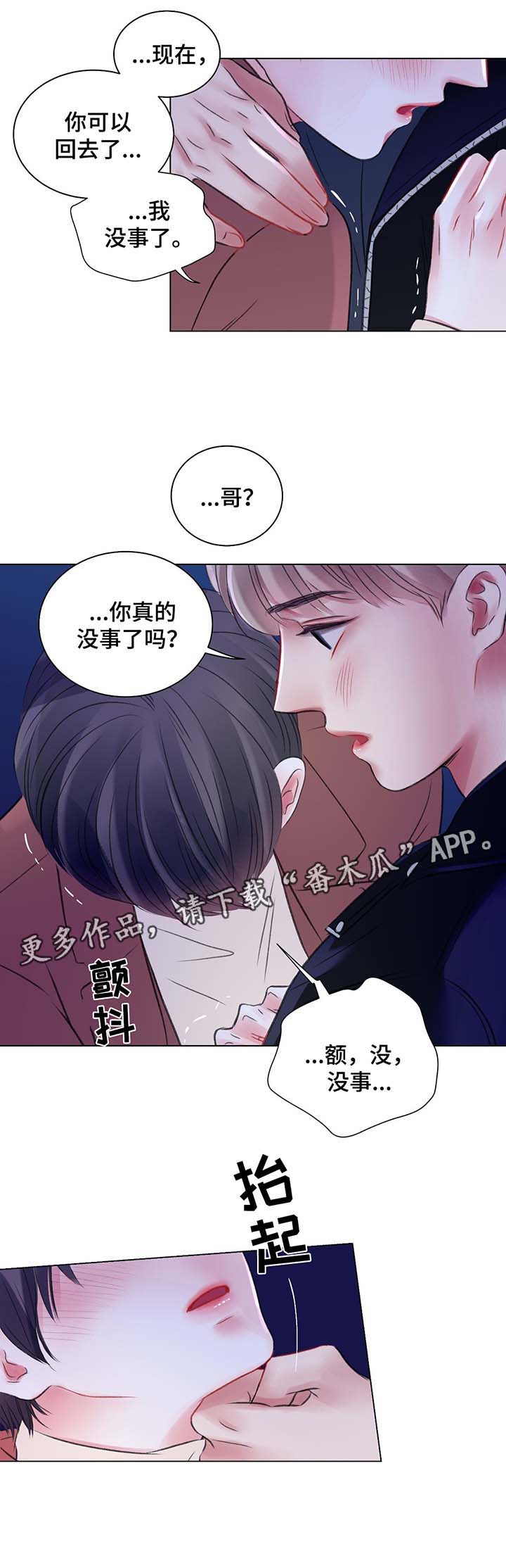 接纳者漫画,第41章：再也忍不了了3图