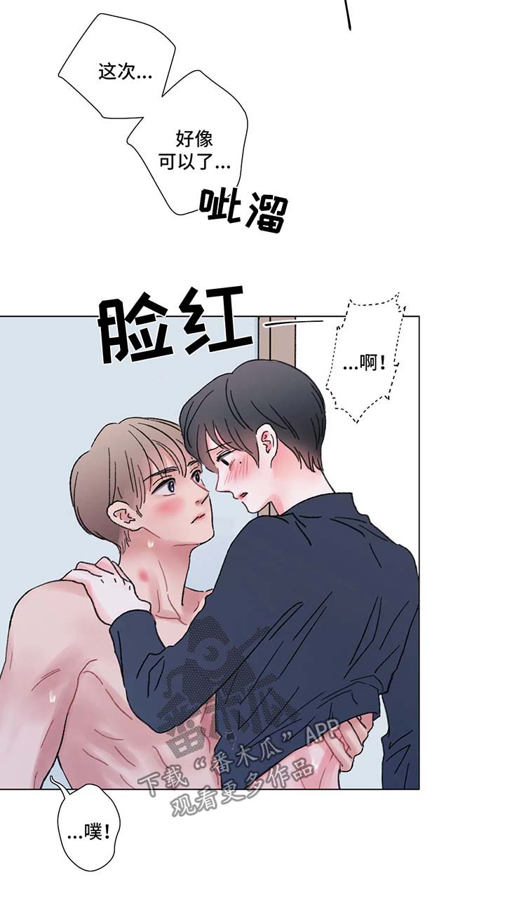 接纳者漫画,第58章：顺其自然4图