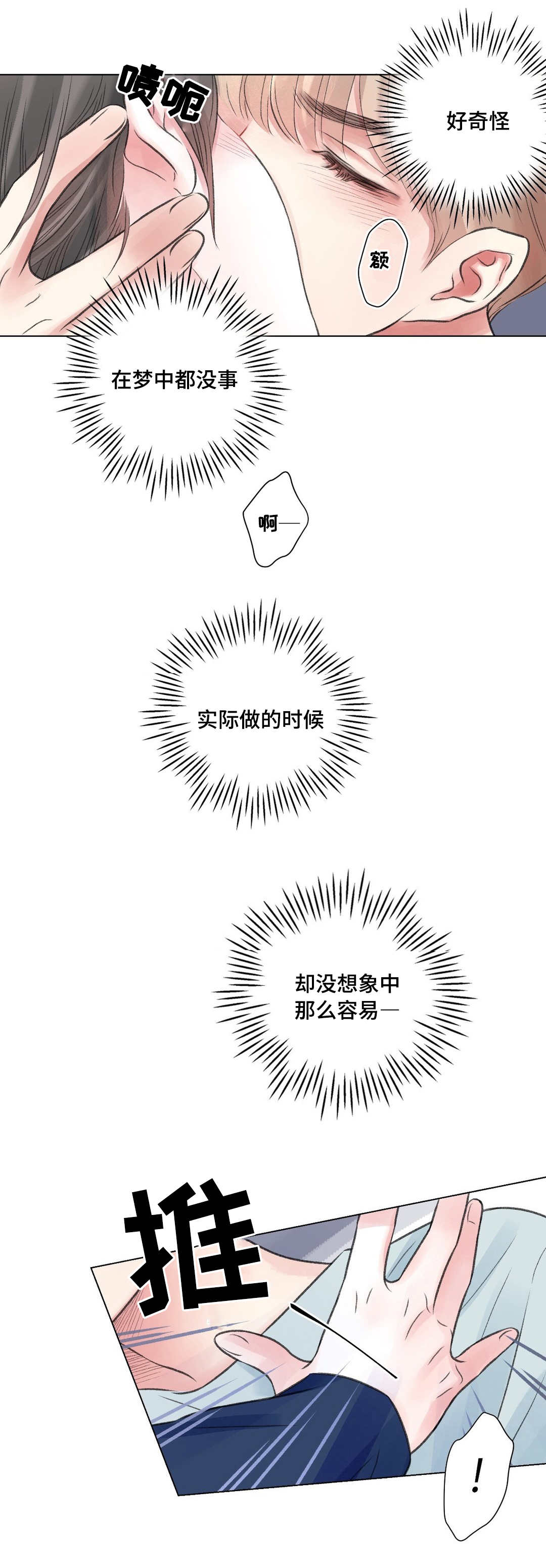 如何更好地理解和接纳双性恋者漫画,第25章：谈心2图