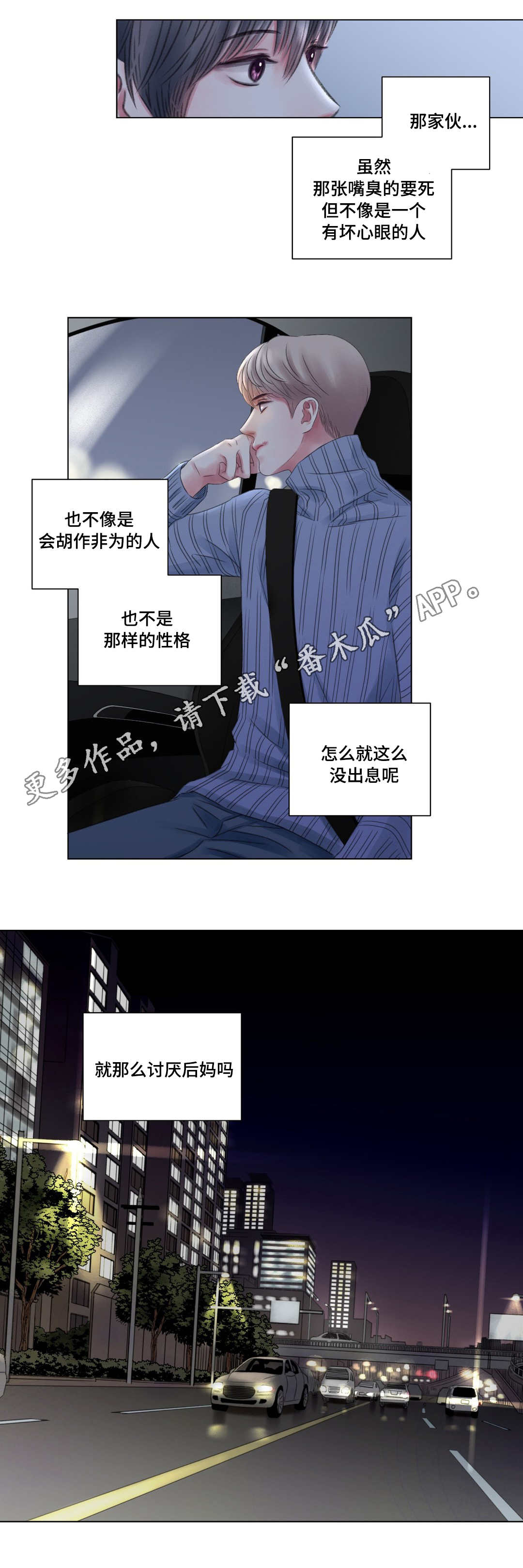 接纳者漫画,第8章：酒醉3图