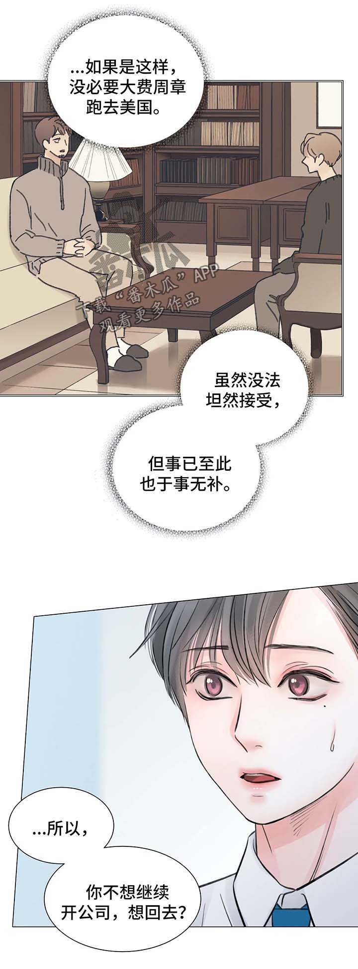 接纳型人格漫画,第77章：番外： 后来的后来4图