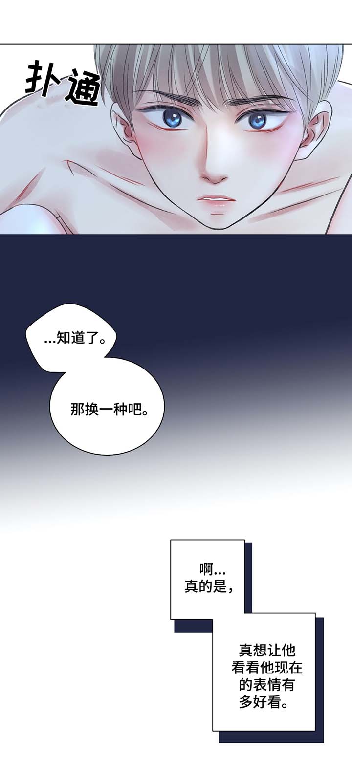 接纳者漫画,第42章：去我房间2图