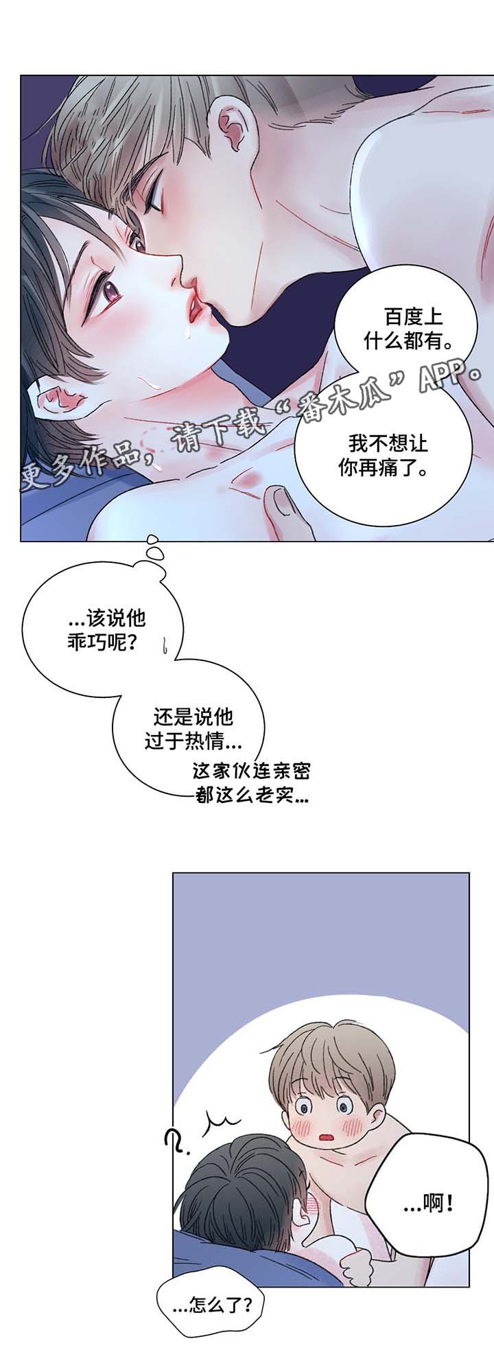 接纳者漫画,第42章：去我房间5图