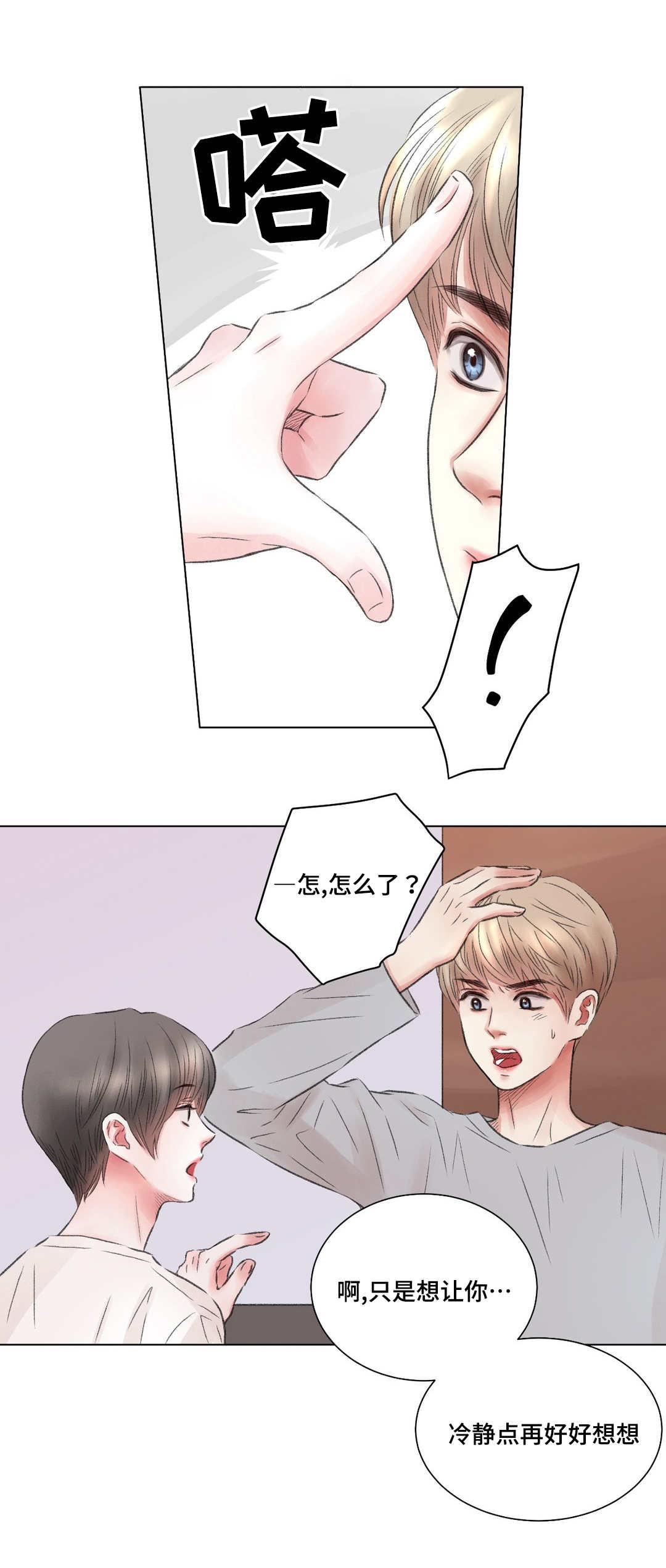 接纳的心理学定义漫画,第11章：尝试1图