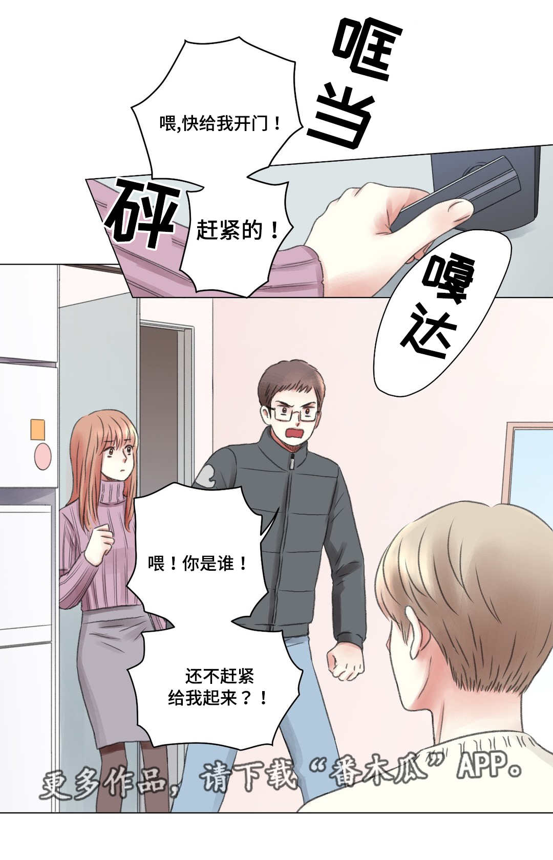 接纳者漫画,第6章：同学2图