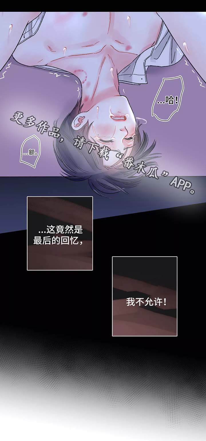 接纳者漫画,第51章：对不起2图