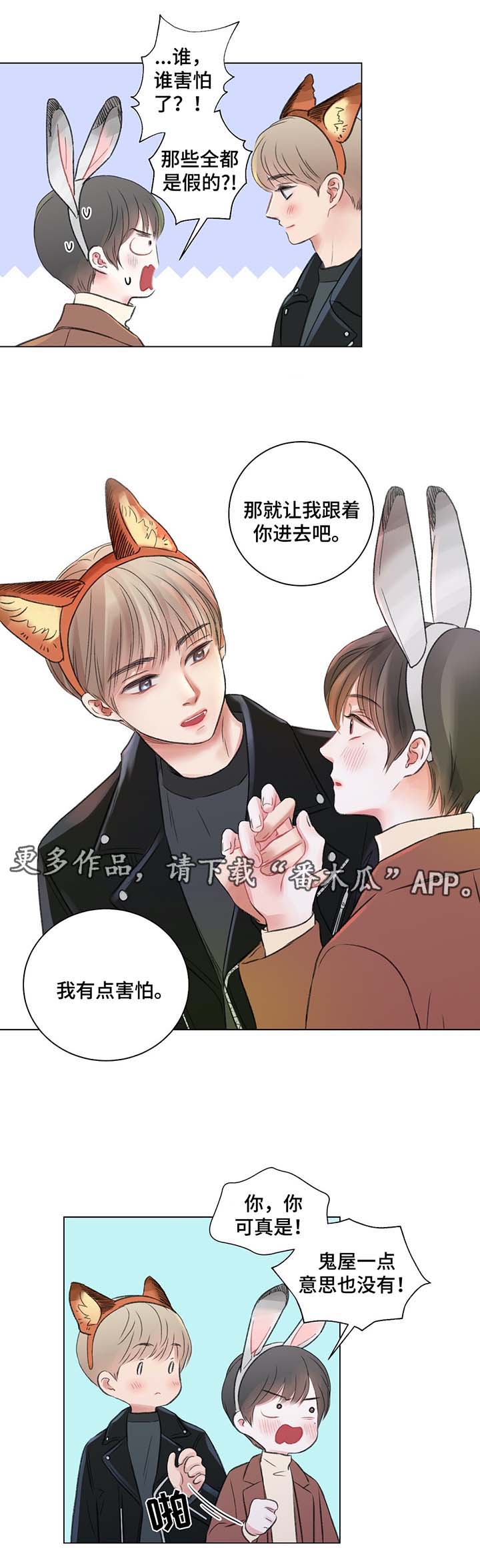 接纳者漫画,第39章：游乐场之行2图