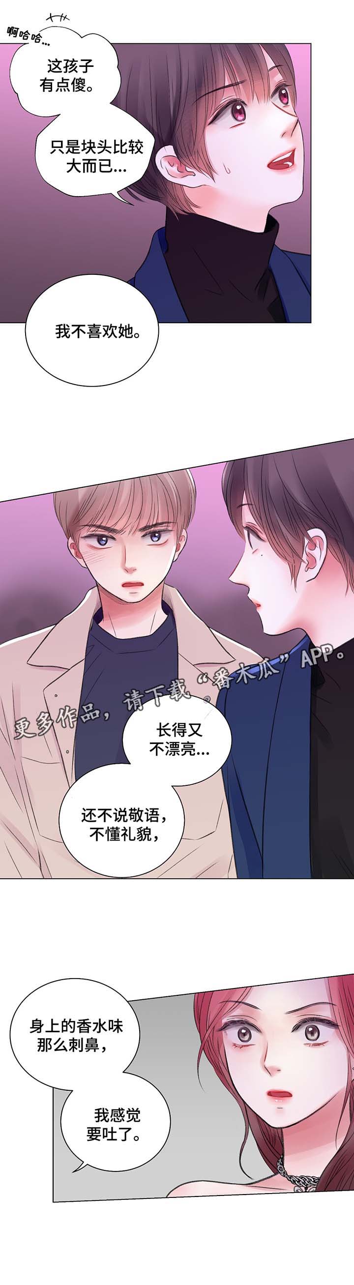 接纳者漫画,第30章：勾搭5图