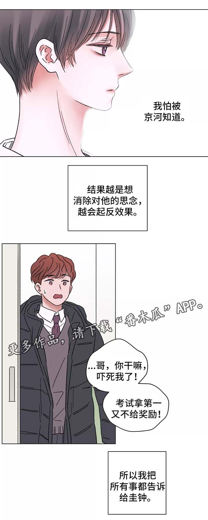 接纳者漫画全集免费漫画,第53章：一个月后的再逢3图