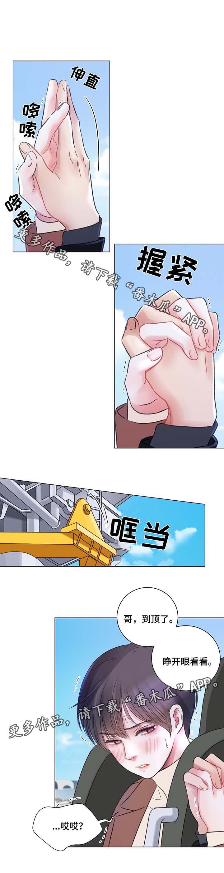 接纳型人格漫画,第39章：游乐场之行1图