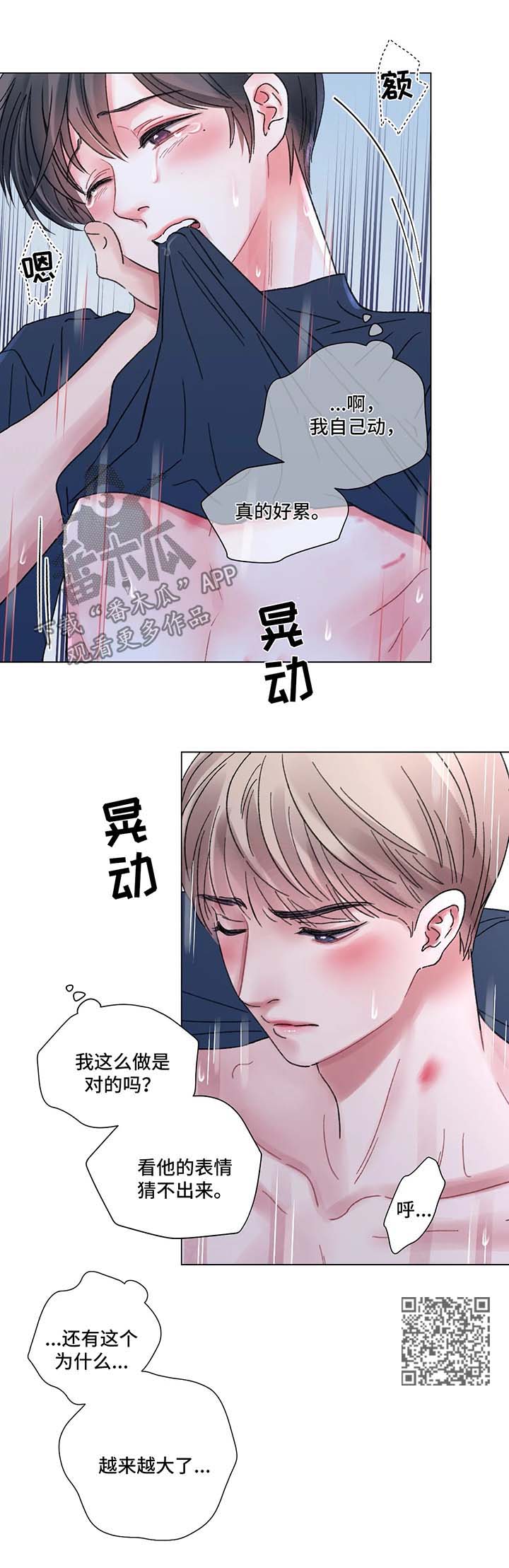 接纳和接受的区别漫画,第58章：顺其自然1图