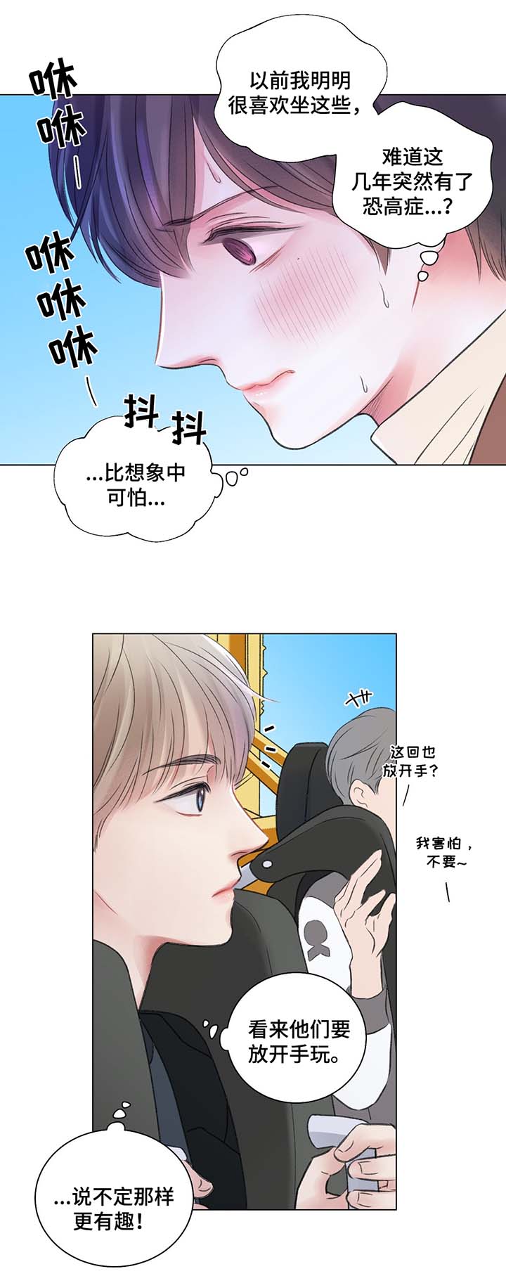接纳者漫画,第39章：游乐场之行4图