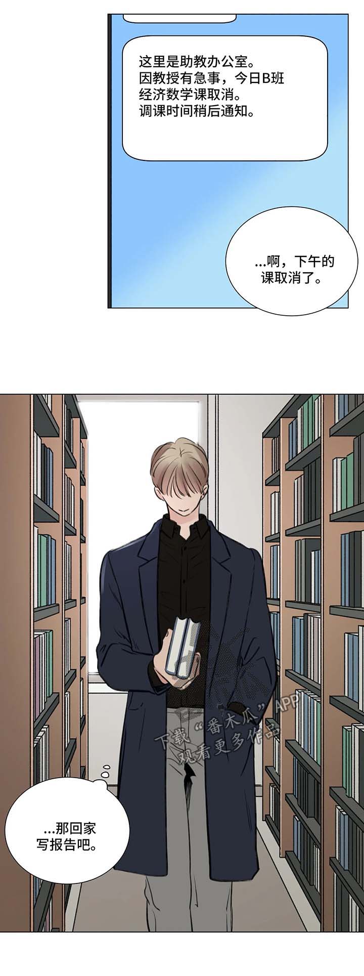 星盘接纳是什么意思漫画,第74章：番外：某个秋日1（3）2图