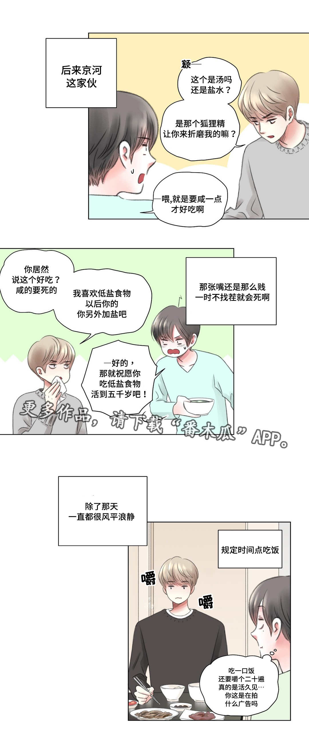 接纳者漫画,第8章：酒醉4图