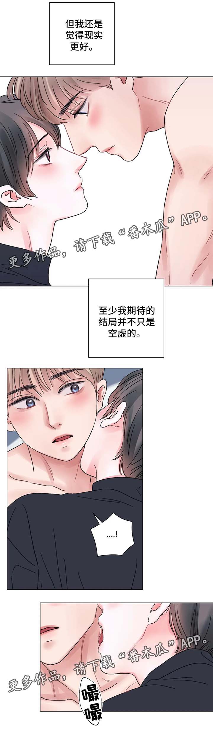 接纳者漫画,第56章：期待的结局2图