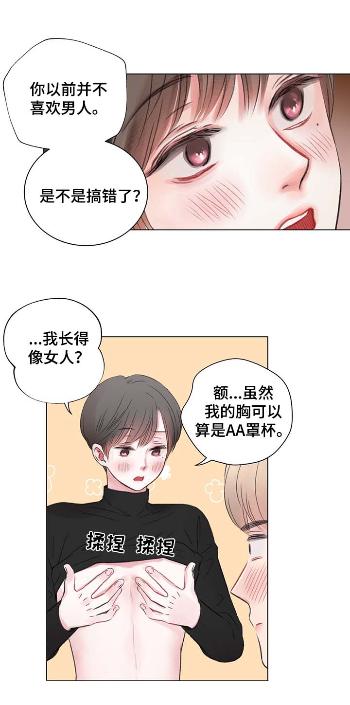 接纳者漫画,第33章：你要负责3图