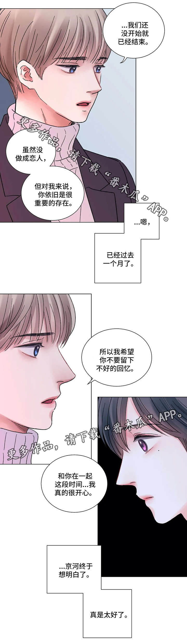 接纳者漫画,第55章：我爱你1图
